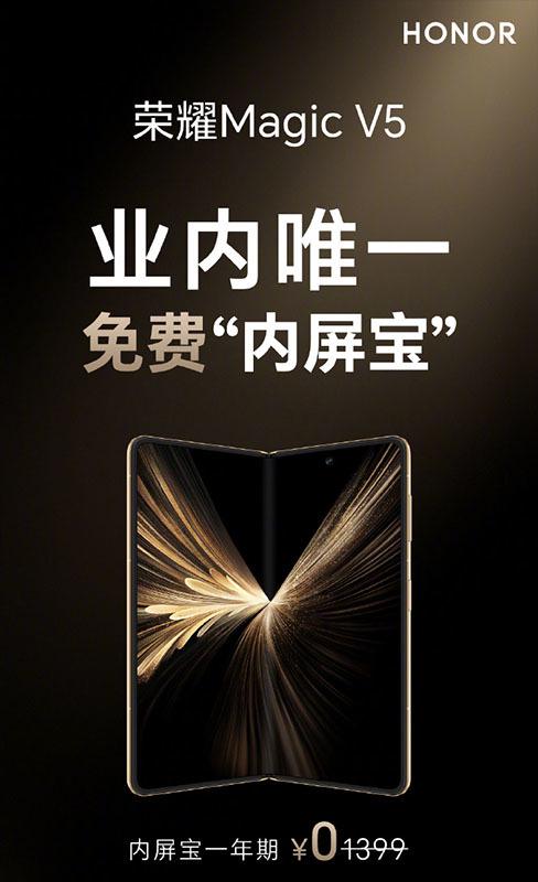 中国星配资 入手就送免费内屏宝 荣耀Magic V5放心去用