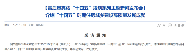 91微操盘 关注！今日将举行两场重要发布会 聚焦气象和住房城乡建设